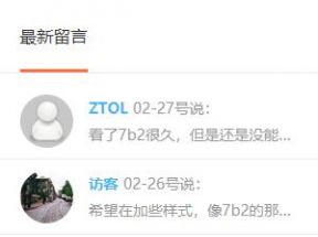 ZBlog模板開發：調用最新評論/留言的代碼